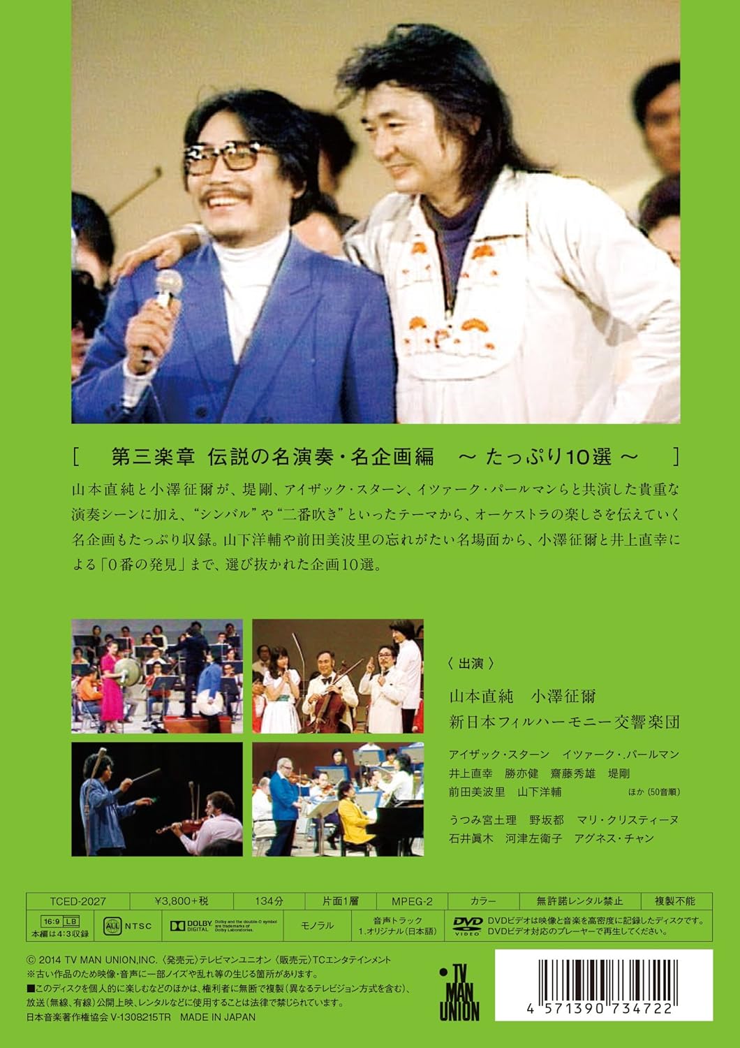 オーケストラがやって来た DVD－BOX／山本直純，新日本